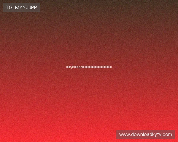 开云ky8棋牌app下载支持多平台登录，轻松切换设备畅玩无阻