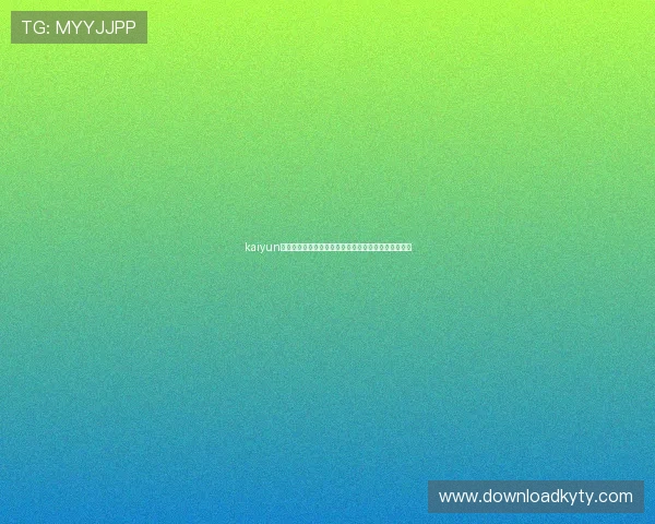 kaiyun网站的用户评价与反馈分析，了解真实玩家的使用体验